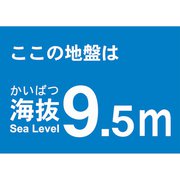 TKBS95 [海抜ステッカー 9.5m]