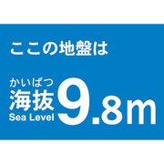 TKBS98 [海抜ステッカー 9.8m]