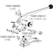 TSBP29005 [荷造機 帯鉄用 バネ]