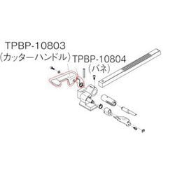 TPBP10803 [荷造機 PPバンド用 カッターハンドル]