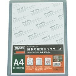 SCCA4 [貼れる硬質ポップケース A4]