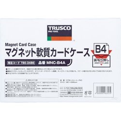 マグネット軟質カードケース B4ツヤあり MNC-B4A
