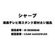 テレビ用スタンド ネジ CSAKAA232WJ22 0109390046