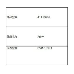 4111J086 [フィルター]