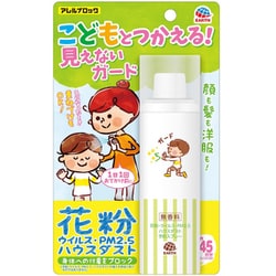 アレルブロック 花粉ガードスプレー 75mL [こどもとつかえる ハウスダスト 親子 花粉対策 花粉等付着抑制]