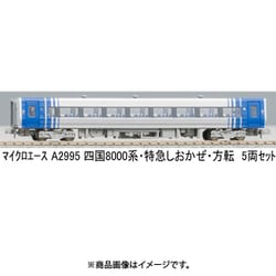 【マイクロエース】四国8000系特急しおかぜ方転5両セットいしづち方転3両セット Amazon | 四国8000系 特急しおかぜ 方転 5両セット マイクロ