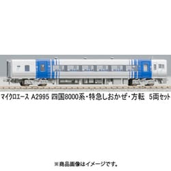 ヨドバシ.com - マイクロエース A2995 [Nゲージ 四国8000系 特急