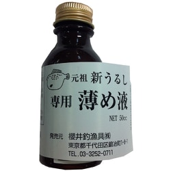 フグ印 薄め液