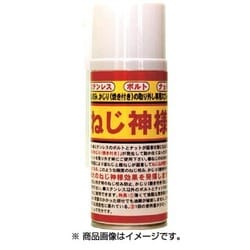 ねじ神様 浸透 潤滑剤 A1