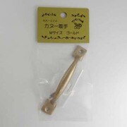 取っ手 カヌー ゴールド M MG-253