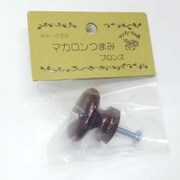 つまみ マカロン ブロンズ MG-259