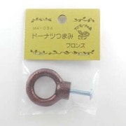 つまみ ドーナツ ブロンズ MG-263