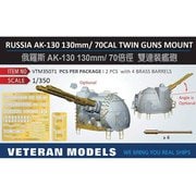 VTMM35071 [1/350 艦船用ディティールアップパーツ ロシア海軍 AK-130 130mm/ 70口径連装速射砲]
