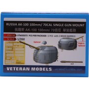 VTMM35073 [1/350 艦船用ディティールアップパーツ ロシア海軍 AK-100 100mm単装速射砲]