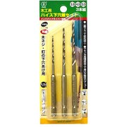 ハイス下穴錐 3本組 3・4・5mmセット