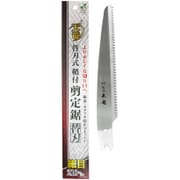 No.INK-0664 [越後天竜 替刃式 木鞘付剪定鋸 替刃 細目 210mm]