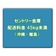 セントリー金庫 配送料金（沖縄・離島） 45kg未満