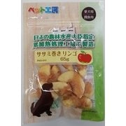 ペット工房 ササミ巻きリンゴ 65g