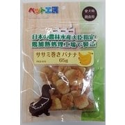 ペット工房 ササミ巻きバナナ 65g