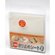 滑り止めシート RSS-01S