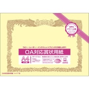 OA対応賞状用紙 クリーム 10枚入 縦書 A4 SY-A4