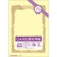 OA対応賞状用紙 クリーム 10枚入 横書 A4 SY-A4Y