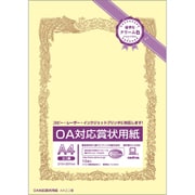 OA対応賞状用紙 クリーム 10枚入 横書 A4 SY-A4Y