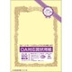 OA対応賞状用紙 クリーム 10枚入 横書 B5 SY-B5Y