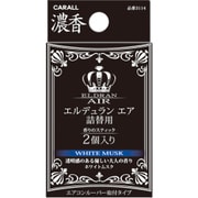 芳香剤 CARALL ELDRAN(エルデュラン) エア詰替用 2個入り ホワイトムスク 3114