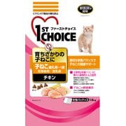 ファーストチョイス 子ねこ チキン [猫用 キャットフード 1.6kg  離乳期～1歳 総合栄養食]