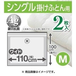 ヨドバシ.com - 東和産業 80502 Ag抗菌 ふとん圧縮パック M 2P [Ag抗菌