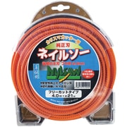 草征剣 カリスマカッター用純正刃 ネイルソー 牙状ナイロン刃 フリーカットタイプ 4.0mm×約21m