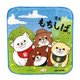 忠犬もちしば ミニタオル 集合 [H19×W19cm]