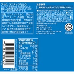 ヨドバシ.com - アヤム ココナッツミルク プレミアム 140mL 通販【全品