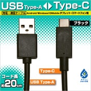 充電・通信ケーブル TypeA -TypeC 20cm BK RBHE260