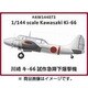 AW144073 [1/144 レジン製キット 川崎 キ-66 試作急降下爆撃機]