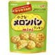 小さなメロンパンクッキー ミニ [41g]