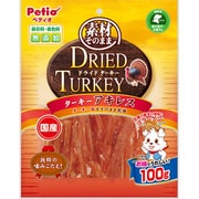 素材そのまま ドライドターキー ターキーアキレス 100g