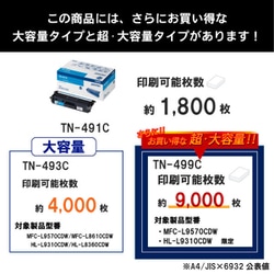 ヨドバシ.com - ブラザー brother TN-491C [トナーカートリッジ シアン