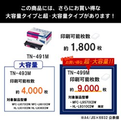 ヨドバシ.com - ブラザー brother TN-491M [トナーカートリッジ