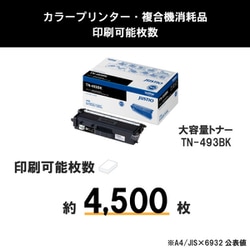 ヨドバシ.com - ブラザー brother TN-493BK [トナーカートリッジ