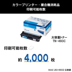 ヨドバシ.com - ブラザー brother TN-493C [トナーカートリッジ シアン