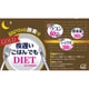 夜遅いごはんでもDIET GOLD
