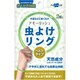 アモーリッシュ虫よけリング [ベルトタイプ 2個]