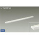 LED間接照明 まくちゃん 1200mm 温白色 DSY-4393AW