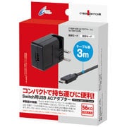 Nintendo Switch USB ACアダプター ミニ CYBER 3m