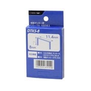 EARTH MAN 電動タッカー用ステープル1000本入8mm