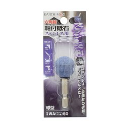 EARTH MAN 六角軸軸付砥石ステンレス用 球型