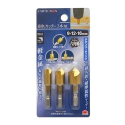 EARTH MAN 面取カッター3本組
