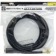 延長高圧洗浄ホース5m